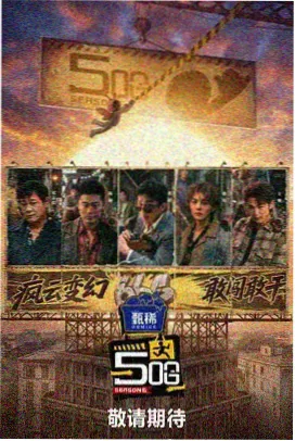 新视觉影院 - 庆余年3